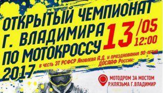 ГОНКА ВО ВЛАДИМИРЕ